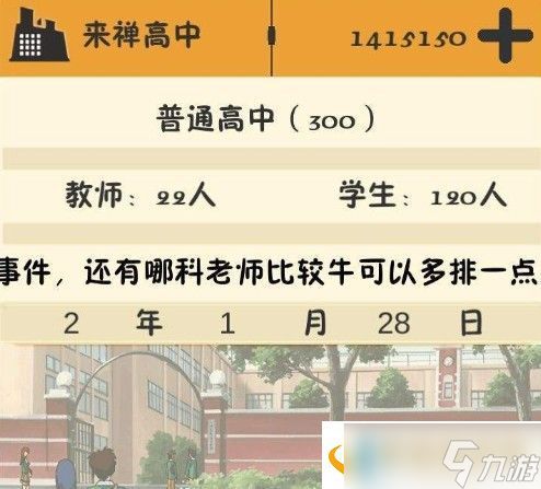 以校之名帝国学校怎么建？帝国学校发展攻略