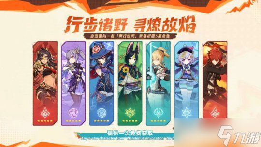 【<a id='link_pop' class='keyword-tag' href='https://www.9game.cn/yuanshen/'>原神</a>】V4.8攻略 | 萌新自选五星怎么选