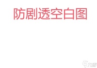 《黑神话悟空》齐天大圣套装获取方法 齐天大圣套装怎么获取