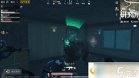 和平精英暗夜危机研究所怎么躲僵尸 研究所躲藏点位推荐