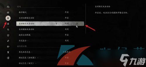 《黑神话悟空》自动锁定目标设置方法