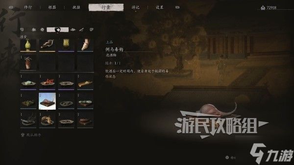 《黑神话悟空》第四回泡酒物收集攻略 第四章酒食怎么获得