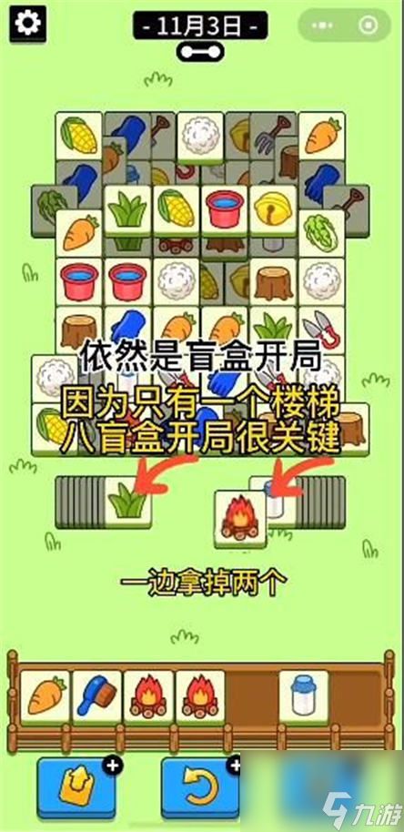 羊了个羊11.3关卡攻略11月3日每日一关怎么过