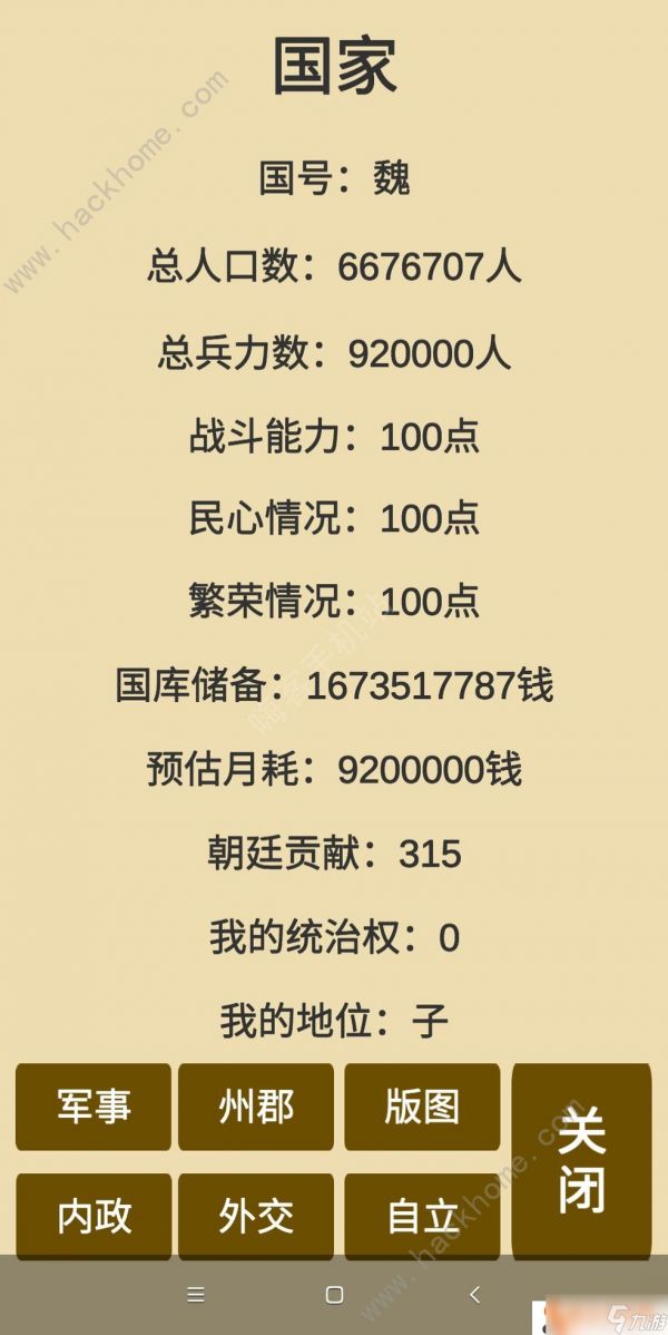 汉末征途官职答案大全文官武官答题答案总汇