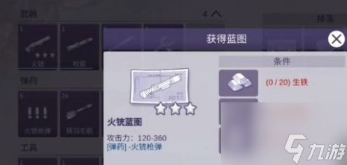 《阿瑞斯病毒2》火铳怎么获得 火铳获取方法介绍