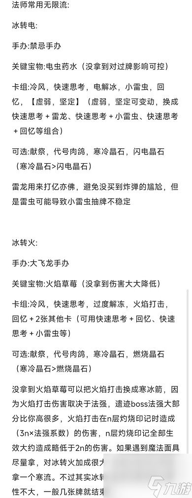 《代号肉鸽》无限流卡组怎么玩 无限流卡组玩法攻略