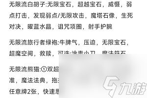 《代号肉鸽》无限流卡组怎么玩 无限流卡组玩法攻略