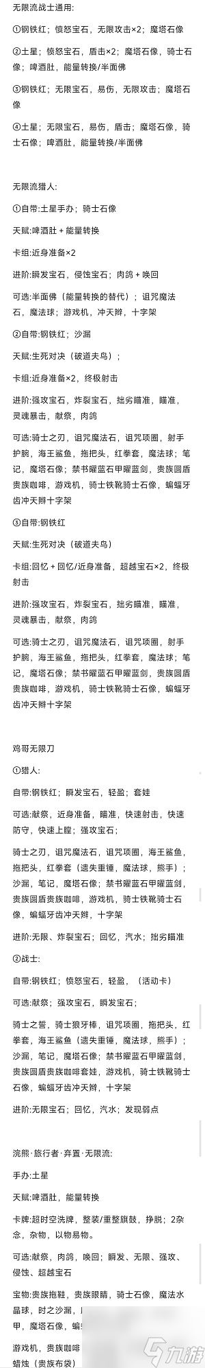 《代号肉鸽》无限流卡组怎么玩 无限流卡组玩法攻略