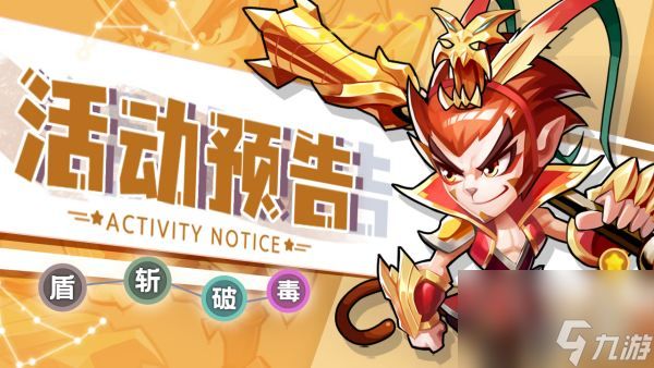 《<a id='link_pop' class='keyword-tag' href='https://www.9game.cn/mengjiangfengyun/'>萌将风云</a>》7月22日-7月28日部分精彩活动预告