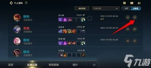 英雄联盟手游看回放方法