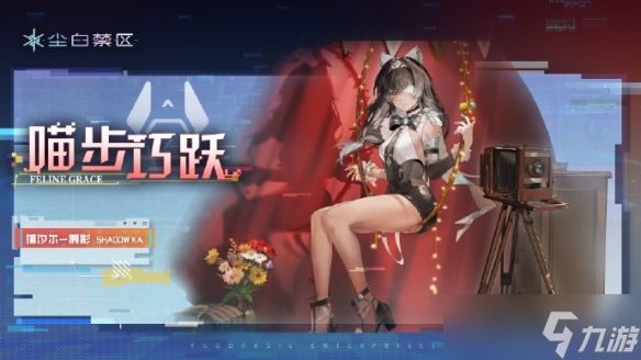 尘白禁区猫汐尔溯影技能攻略