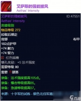 魔兽世界wlk艾萨斯的强能披风属性效果介绍