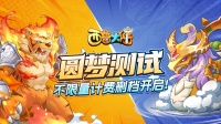 西普大陆圆梦测试开启 少年与精灵的冒险 启程！
