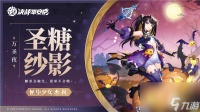 决战平安京匣中少女万圣夜皮肤多少钱 决战平安京匣中少女皮肤圣糖纱影介绍