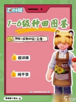 心动小镇怎么种田 心动小镇种田指南和教程