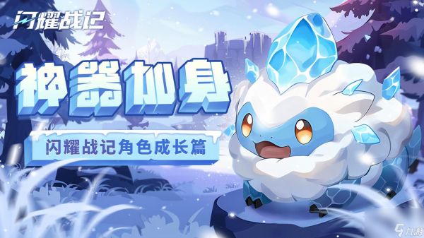 《<a id='link_pop' class='keyword-tag' href='https://www.9game.cn/shanyaozhanji/'>闪耀战记</a>》神器加身势不可挡 一键暴风割草