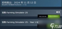 模拟农场25预购价格介绍