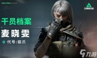三角洲行动骇爪麦晓雯怎么玩 三角洲行动骇爪麦晓雯玩法攻略推荐