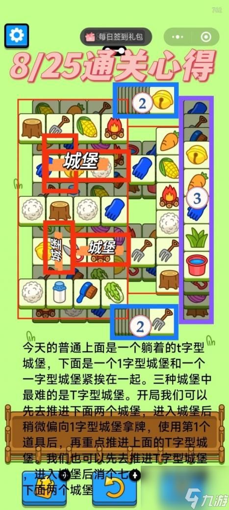 羊了个羊2024年8月25日攻略