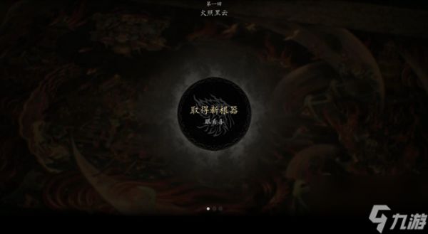 《黑神话悟空》第一章黑风洞怎么过 黑风洞全流程完成攻略