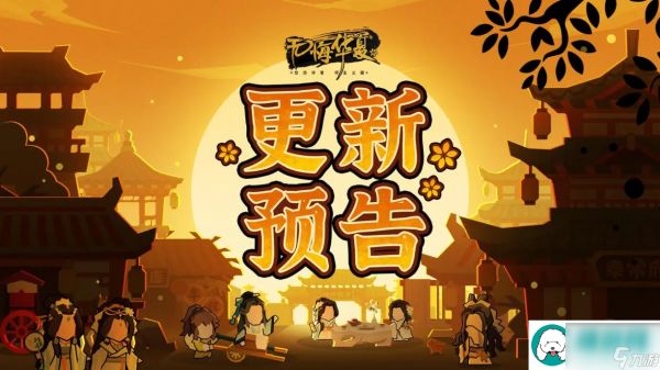 <a id='link_pop' class='keyword-tag' href='https://www.9game.cn/whrhx/'>无悔华夏</a>【更新预告】高平陵之变剧本6月21日正式上线！