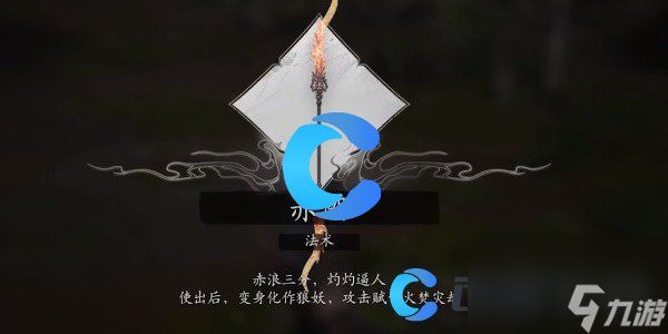 《黑神话悟空》赤潮法术效果一览