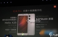 红米Pro手机配置怎么 价格多少钱