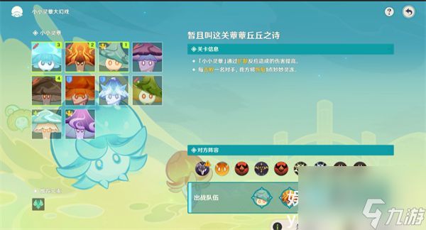 原神暂且叫这关蕈蕈丘丘之诗怎么过-原神暂且叫这关蕈蕈丘丘之诗攻略