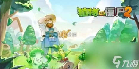 植物大战僵尸2十一周年庆攻略大全