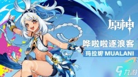 原神玛拉妮是什么样的角色 角色功能定位解析