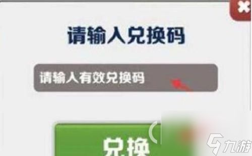 地铁跑酷兑换码2022永久有效介绍-兑换码2022永久有效12月分享