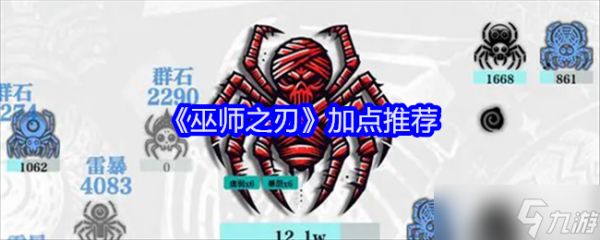 巫师之刃怎么加点-加点推荐