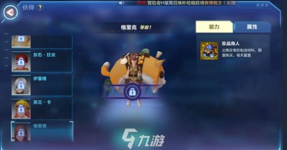 我的起源格里克怎么获得 npc招募方法攻略