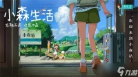 小森生活毒漆夜树在哪里攻略 小森生活攻略介绍