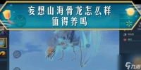 《以妄想山海为例 教你制作蓝色武器》 游戏攻略