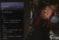 黑神话悟空彩玉葫芦怎么获取