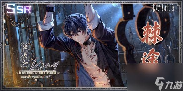 未定事件簿陆景和棘途怎么获得陆景和棘途获取方法