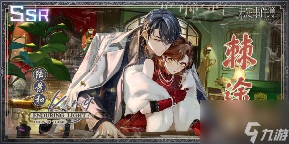 未定事件簿陆景和棘途怎么获得陆景和棘途获取方法