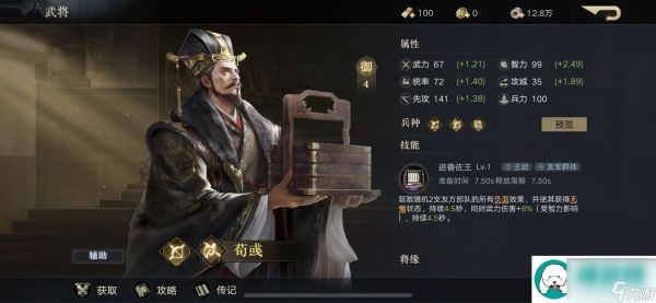 荣耀新三国荀彧强度分析及装备推荐