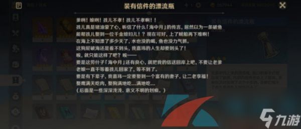 原神钓鱼装有信件的漂流瓶作用介绍