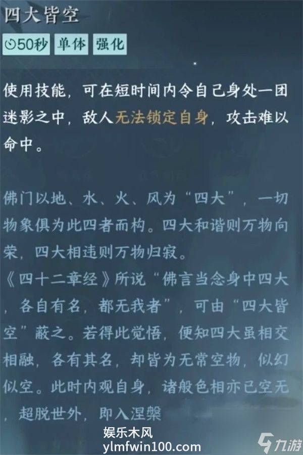 逆水寒手游四大皆空武学如何获取-四大皆空武学获取方法分享