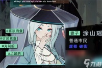 未来人生所有特殊角色触发攻略整理介绍