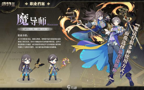 造物法则2魔导师职业介绍 魔导师技能详解