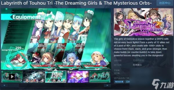 《东方的迷宫Tri 梦想少女与神秘的宝珠》上线Steam 不支持中文