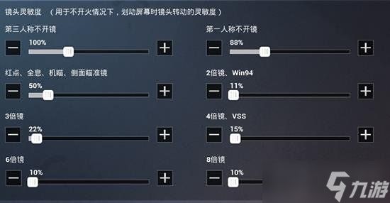 《和平精英》iOS系统灵敏度调整攻略