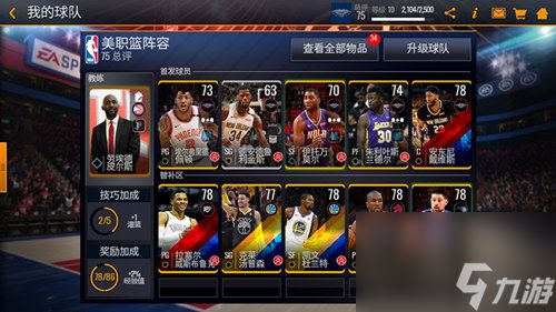 NBA将帅盘点NBALIVEMobile将帅之争