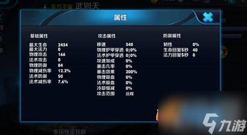 王者荣耀武则天定位