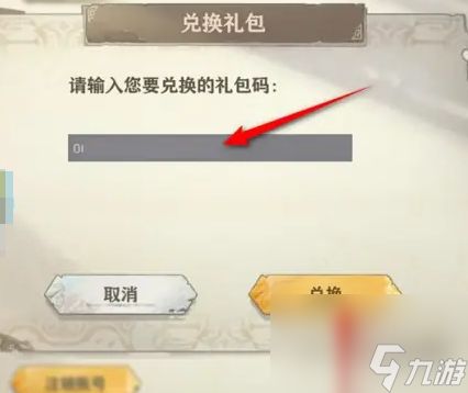 失落四境兑换码大全