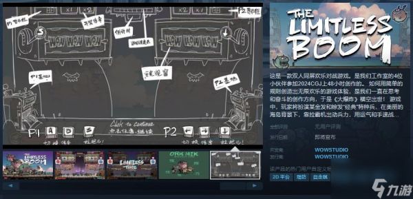 双人同屏欢乐对战游戏《The Limitless Boom》Steam页面上线 发售日待定