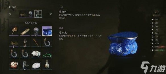 《黑神话悟空》月玉兔珍玩获取方法